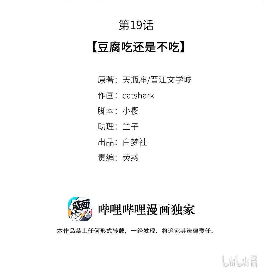 校花与他的小卷毛19 豆腐吃还是不吃