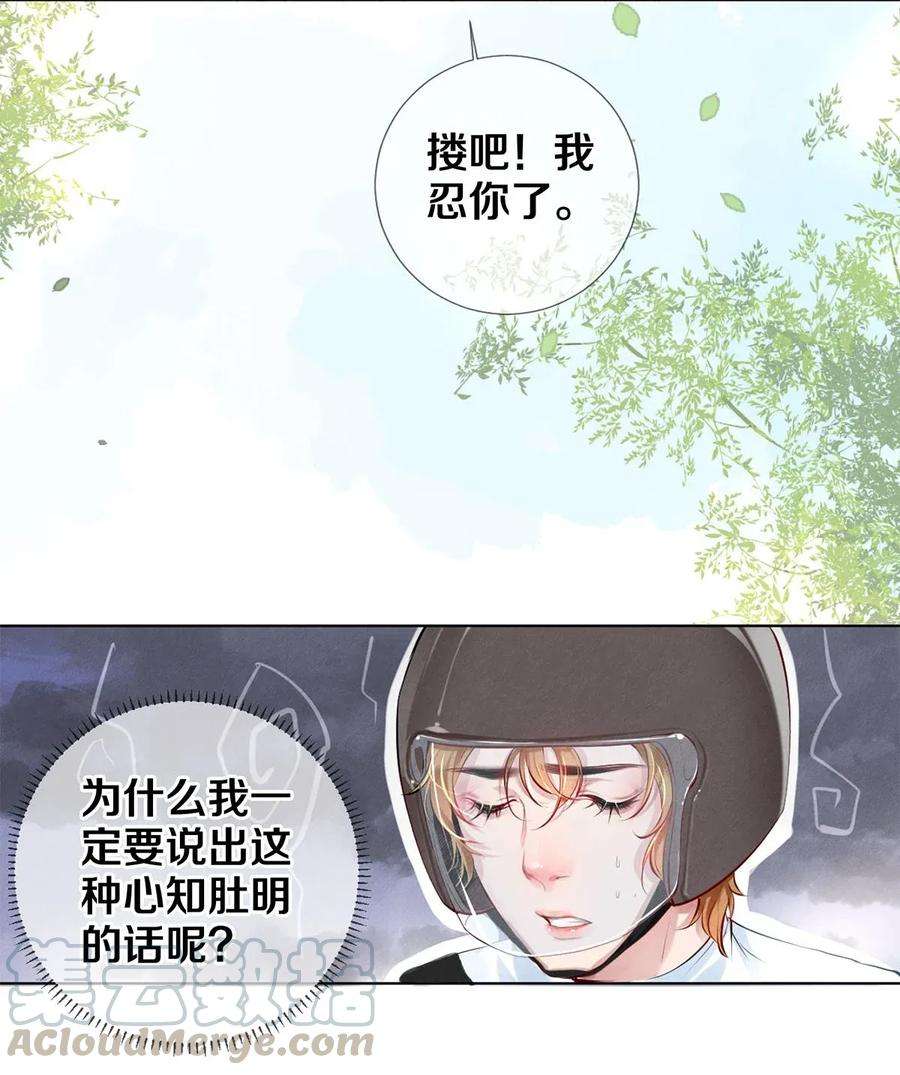 校花与他的小卷毛19 豆腐吃还是不吃