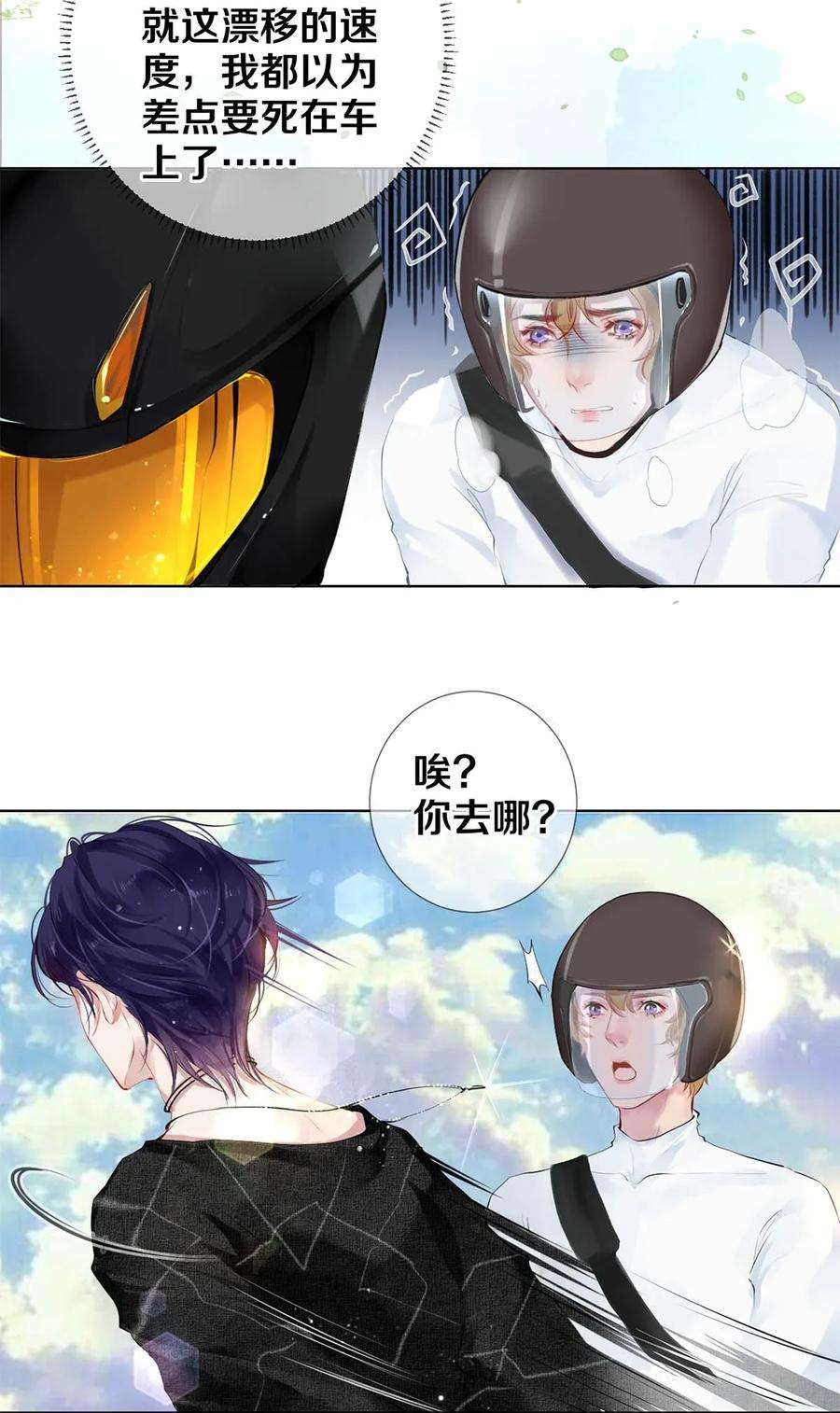 校花与他的小卷毛19 豆腐吃还是不吃