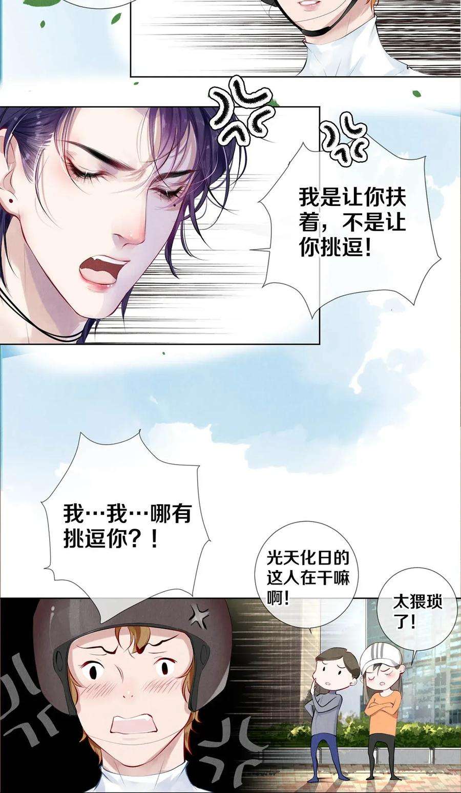 校花与他的小卷毛19 豆腐吃还是不吃