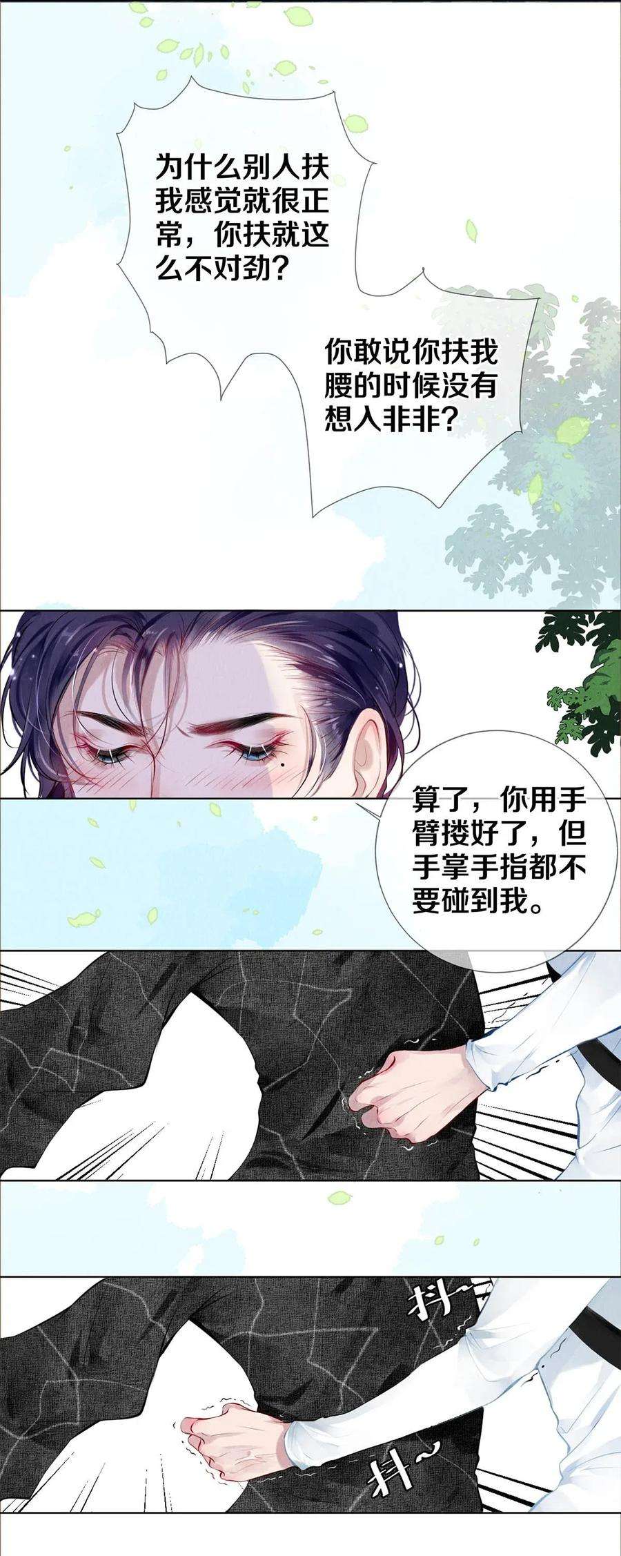 校花与他的小卷毛19 豆腐吃还是不吃
