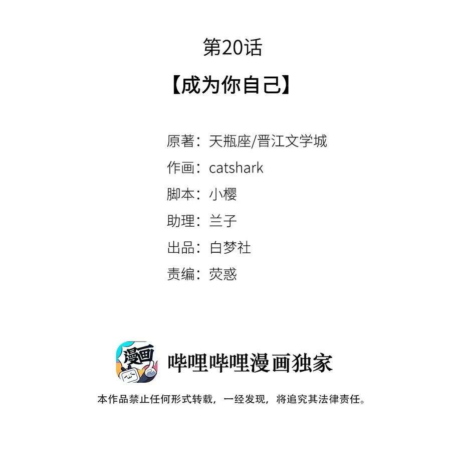 校花与他的小卷毛20 成为你自己
