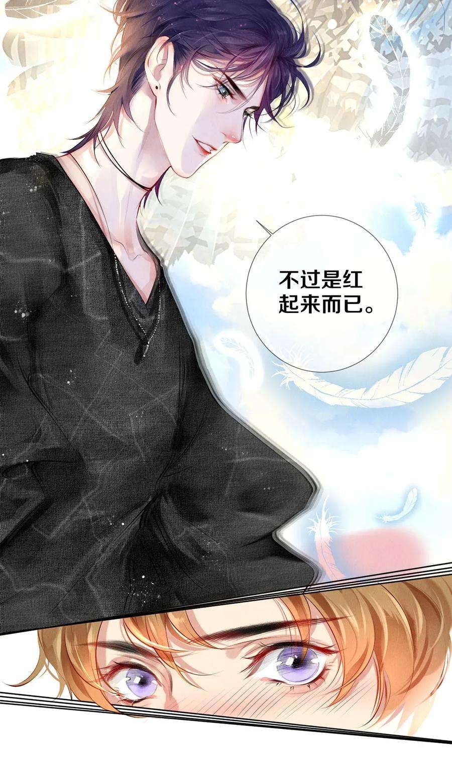 校花与他的小卷毛20 成为你自己