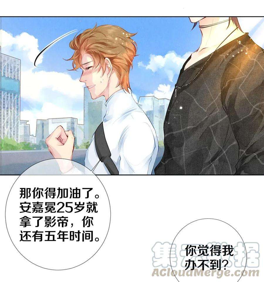 校花与他的小卷毛20 成为你自己