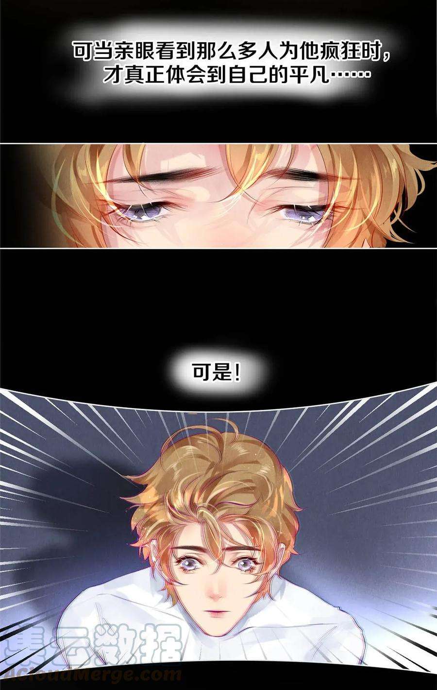 校花与他的小卷毛20 成为你自己