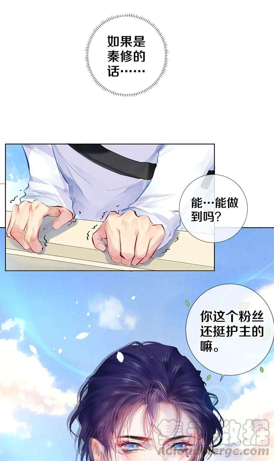 校花与他的小卷毛20 成为你自己