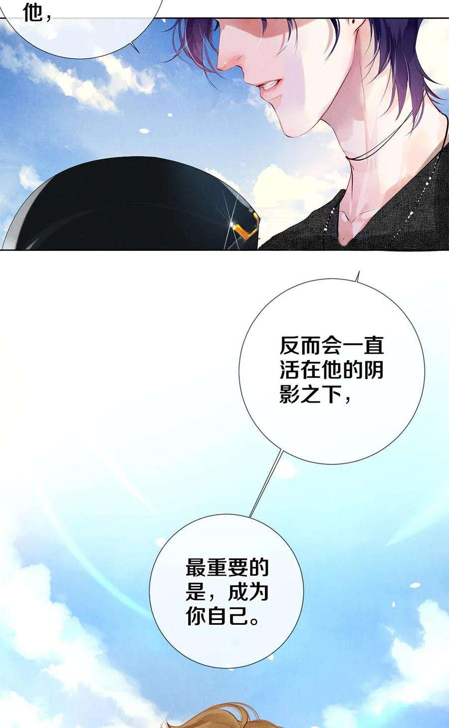 校花与他的小卷毛20 成为你自己
