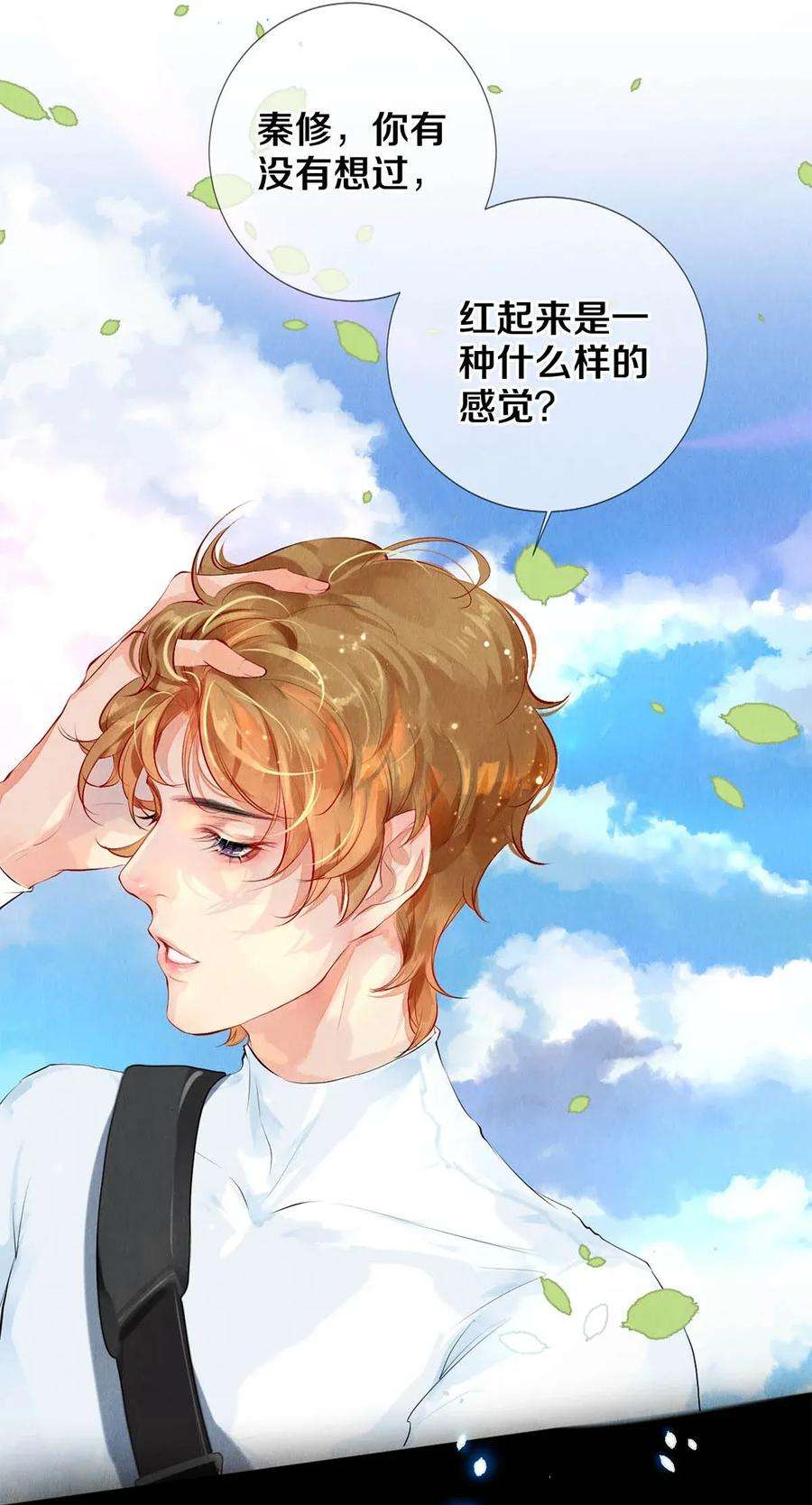 校花与他的小卷毛20 成为你自己