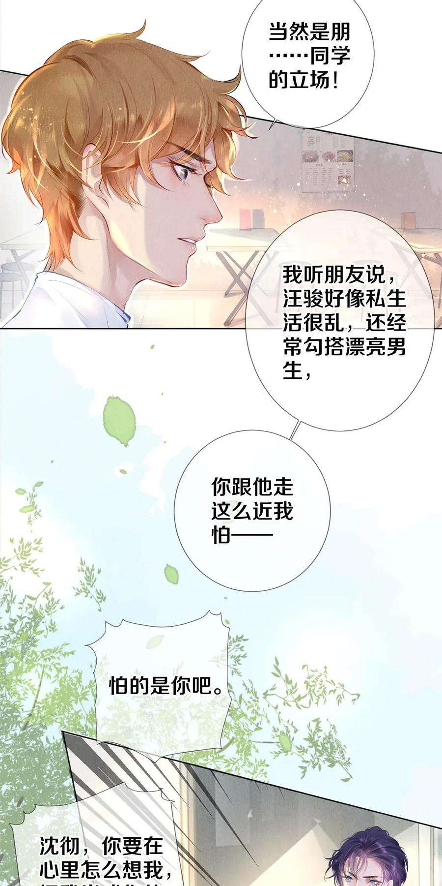 校花与他的小卷毛22 美人快过来
