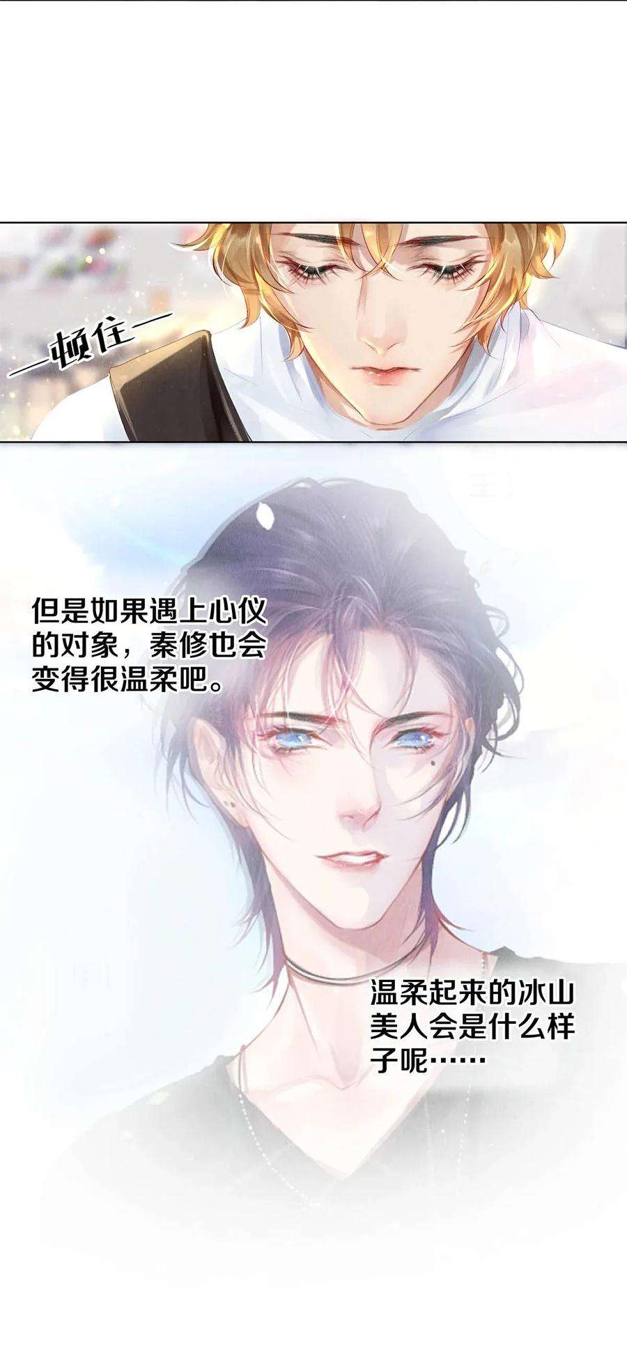 校花与他的小卷毛22 美人快过来