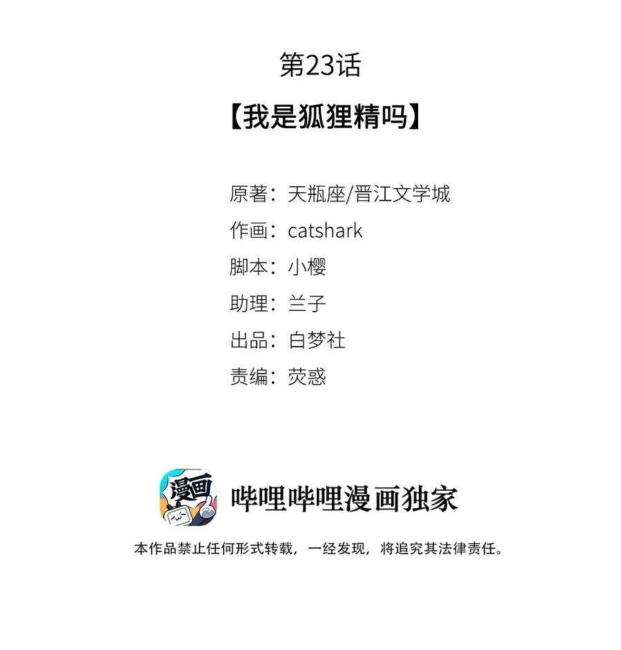 校花与他的小卷毛23 我是狐狸精吗