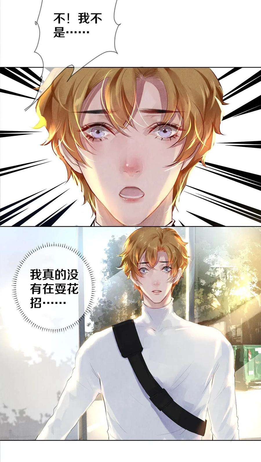 校花与他的小卷毛23 我是狐狸精吗