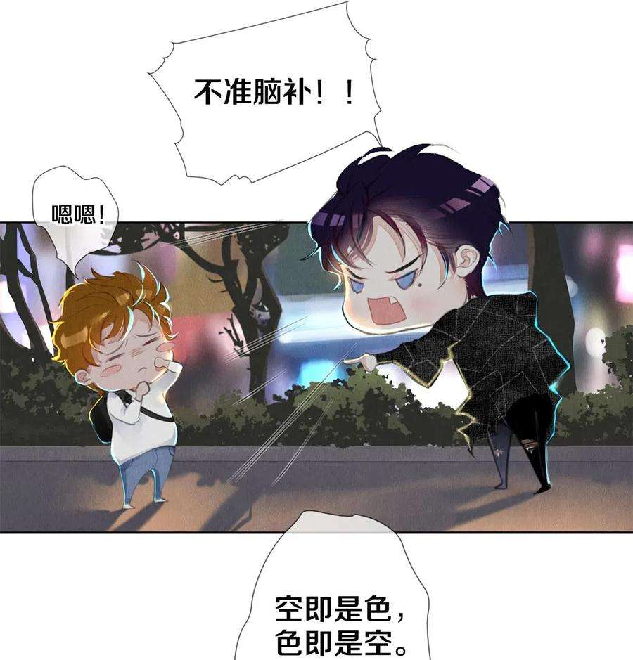 校花与他的小卷毛23 我是狐狸精吗
