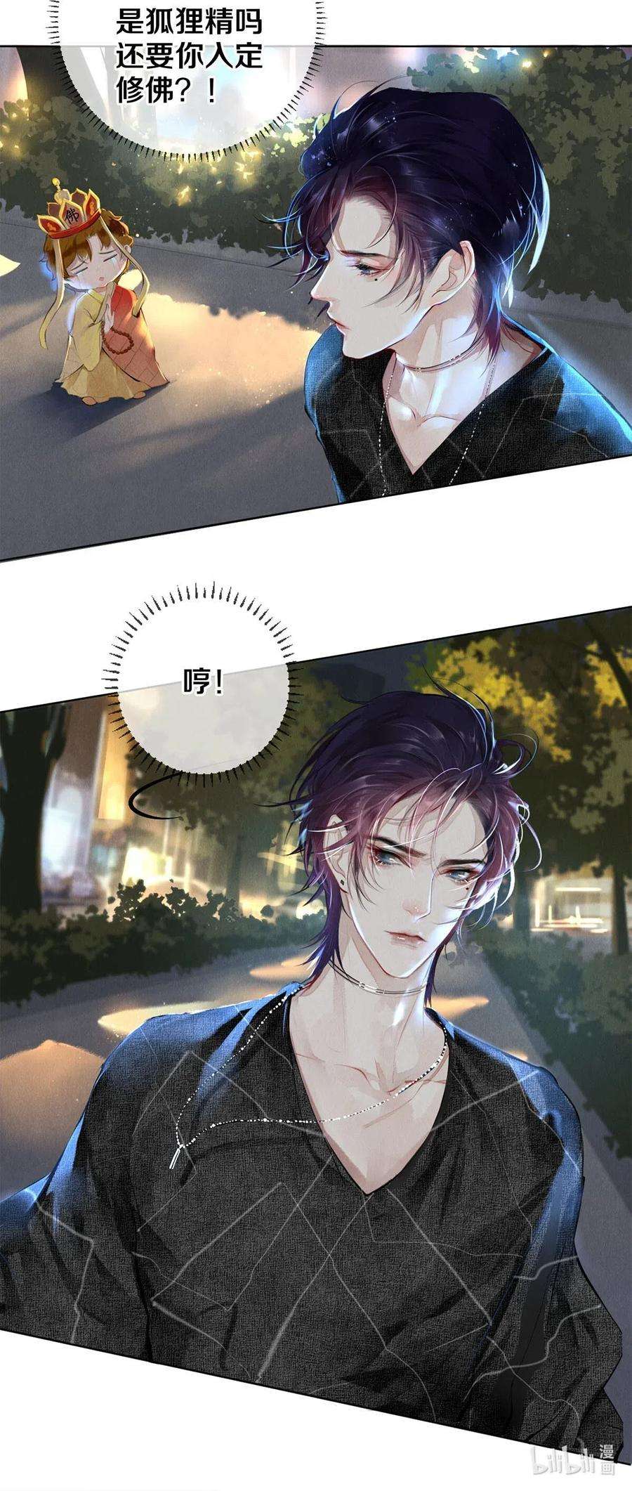 校花与他的小卷毛23 我是狐狸精吗