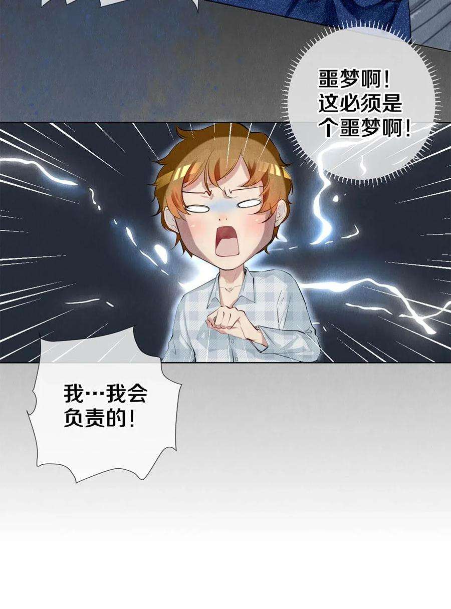 校花与他的小卷毛24 Just Do It！
