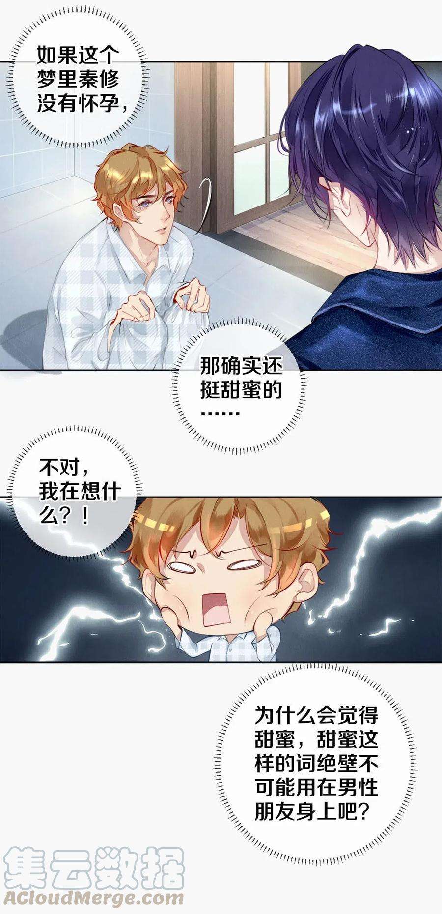 校花与他的小卷毛24 Just Do It！