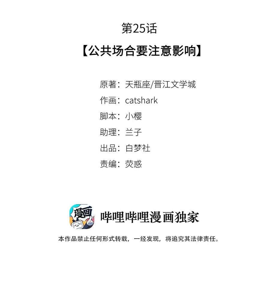 校花与他的小卷毛25 公共场合要注意影响