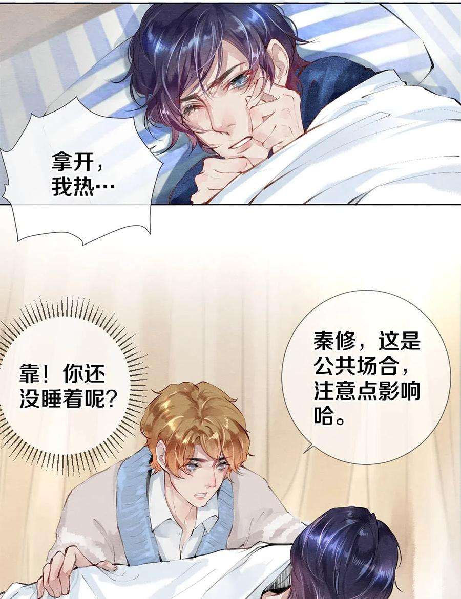 校花与他的小卷毛25 公共场合要注意影响