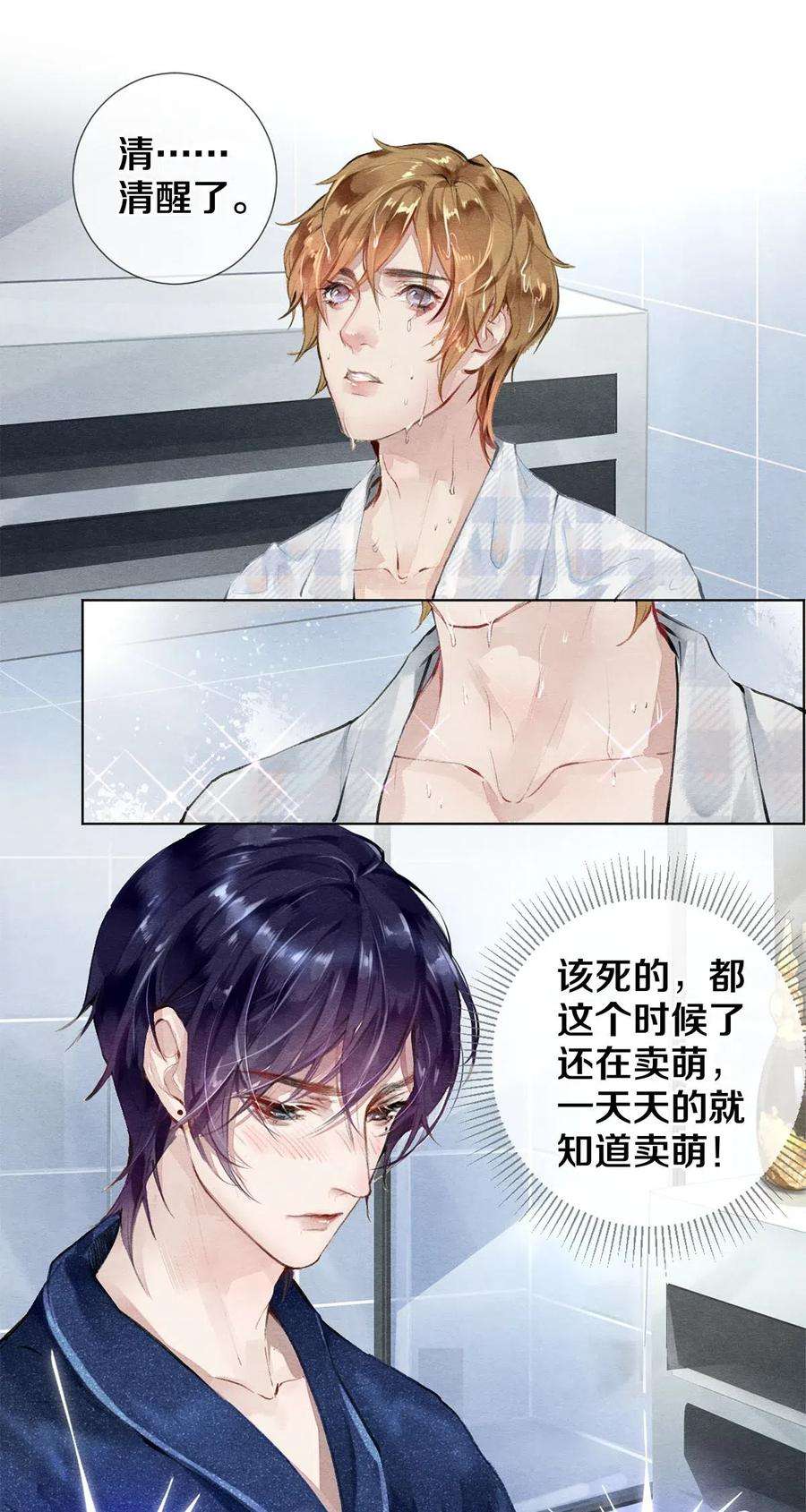 校花与他的小卷毛25 公共场合要注意影响