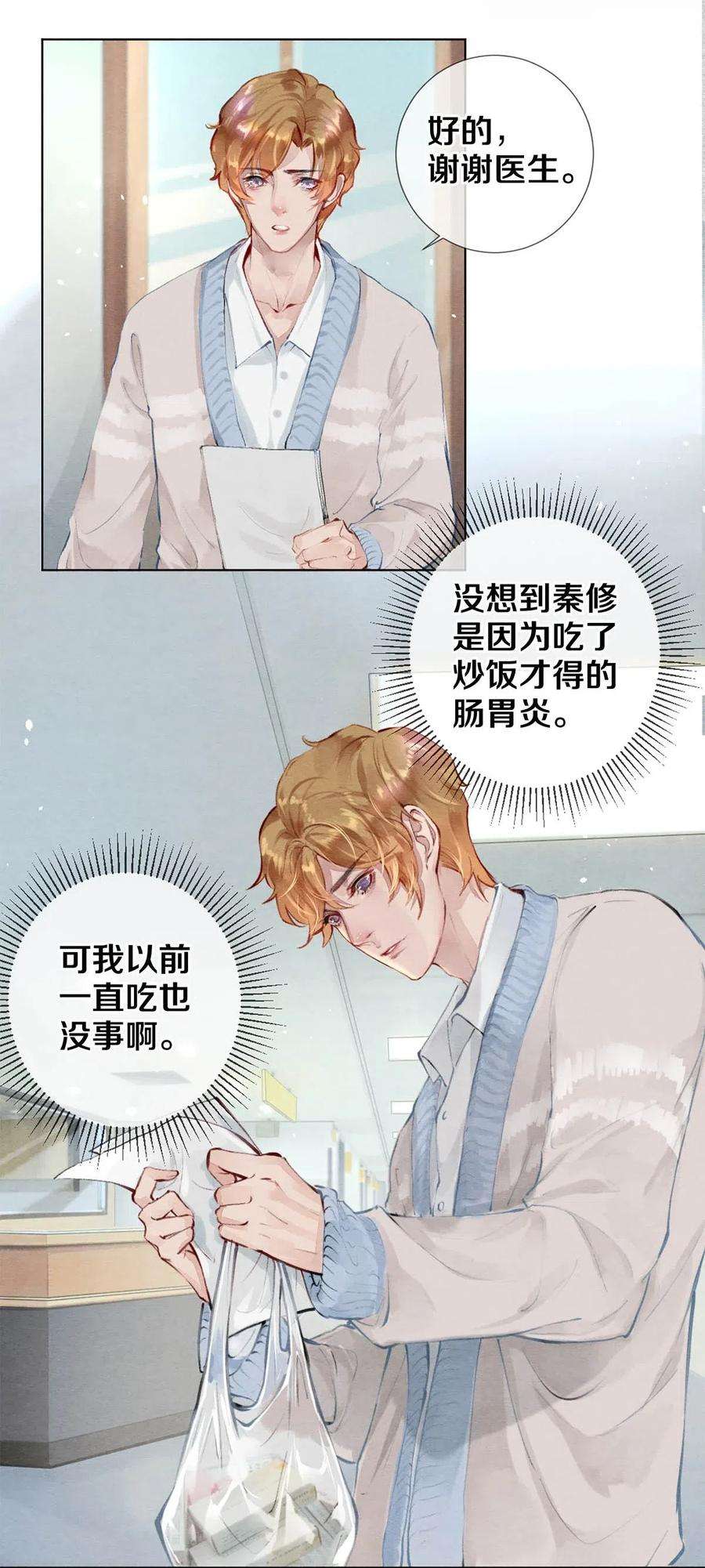 校花与他的小卷毛25 公共场合要注意影响