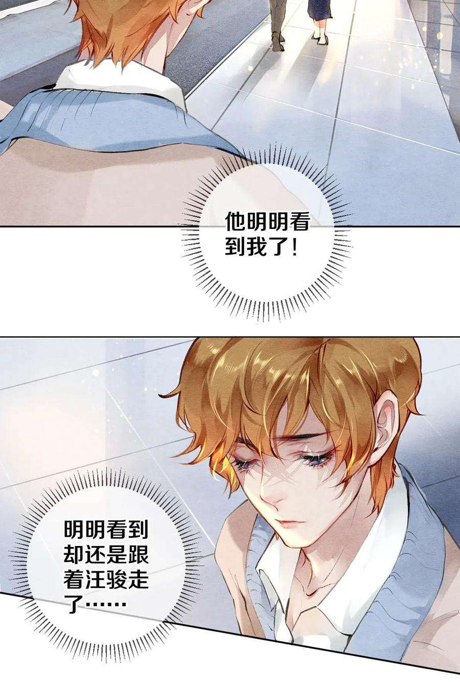校花与他的小卷毛26 因为他不喜欢