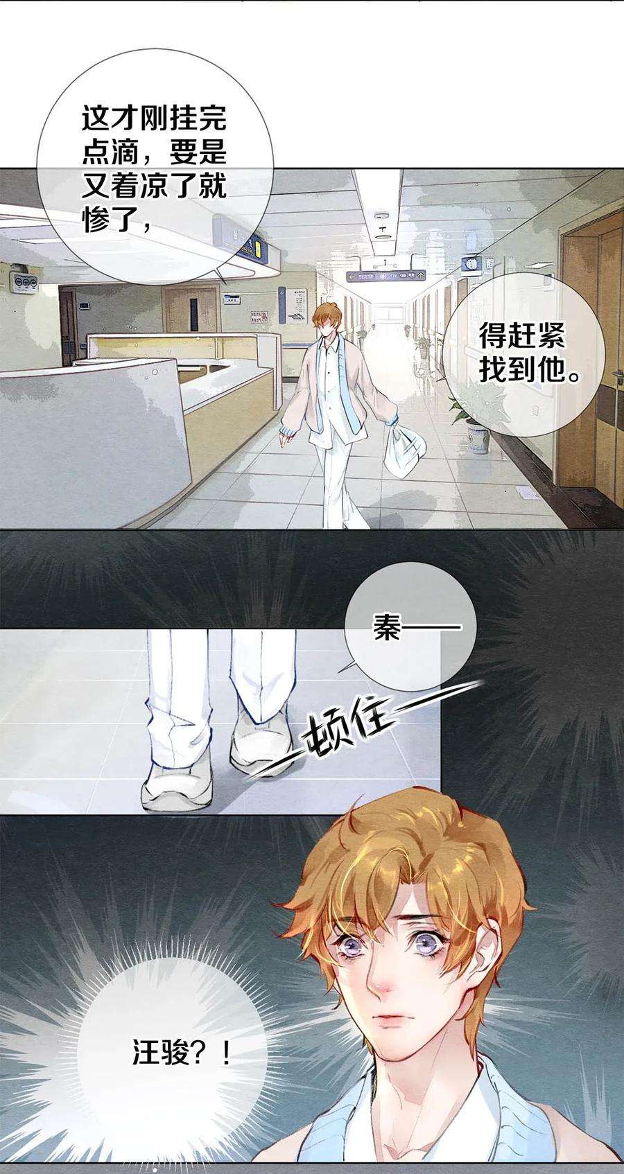 校花与他的小卷毛26 因为他不喜欢