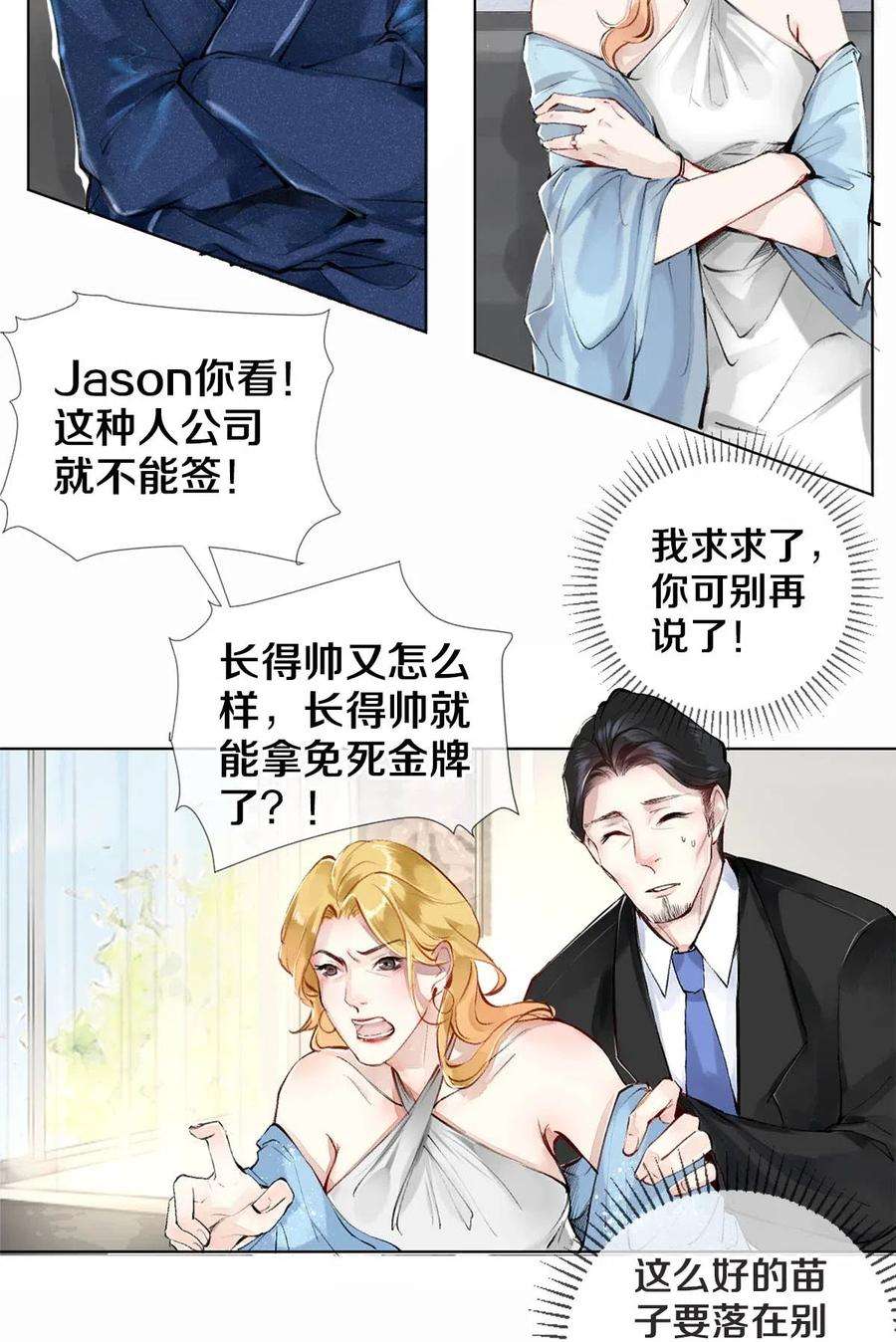 校花与他的小卷毛27 他的事我说了算