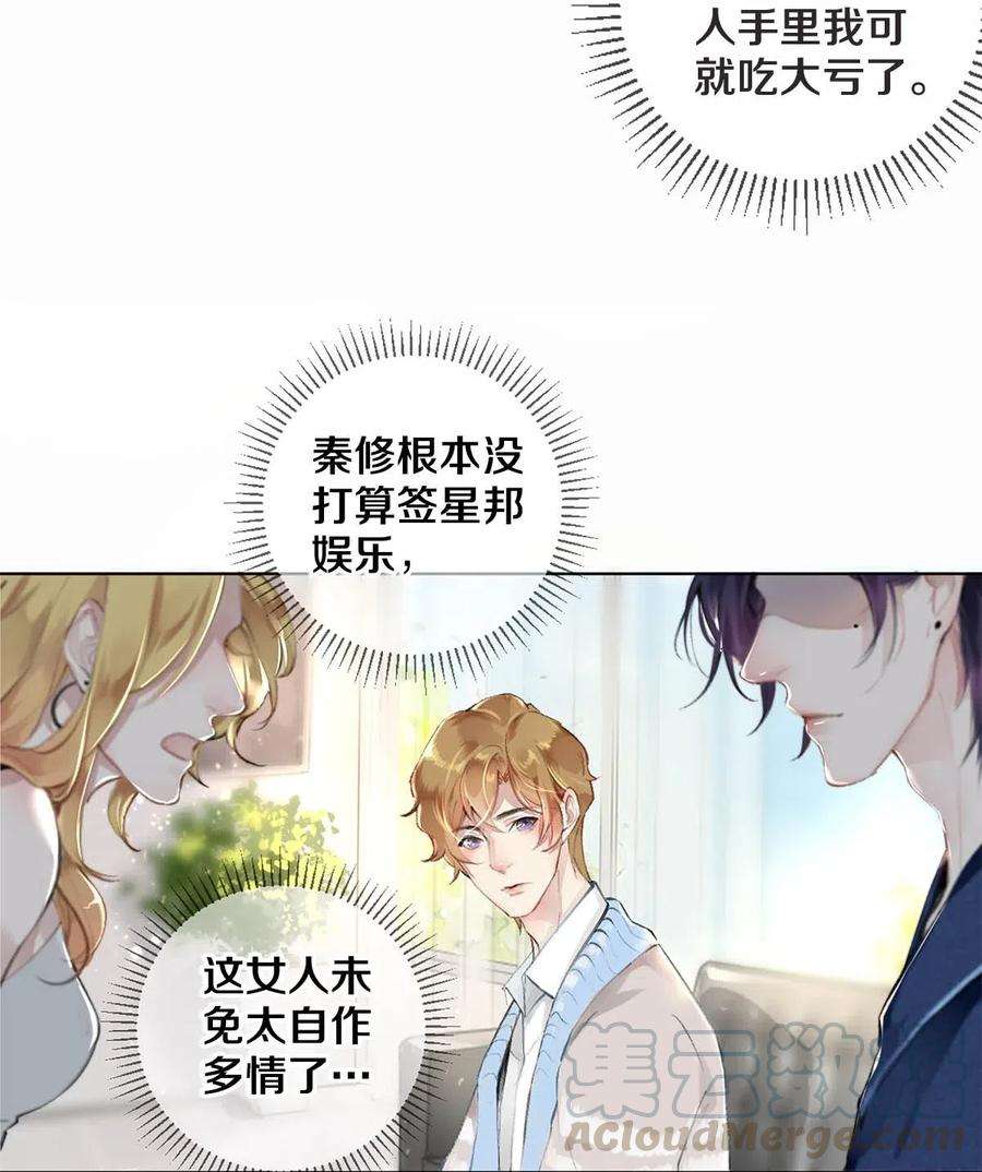校花与他的小卷毛27 他的事我说了算