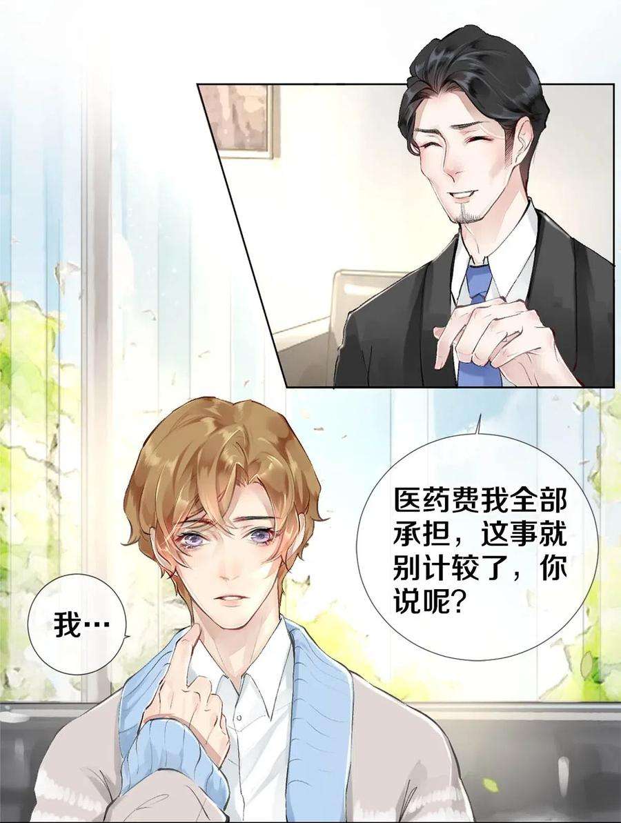 校花与他的小卷毛27 他的事我说了算
