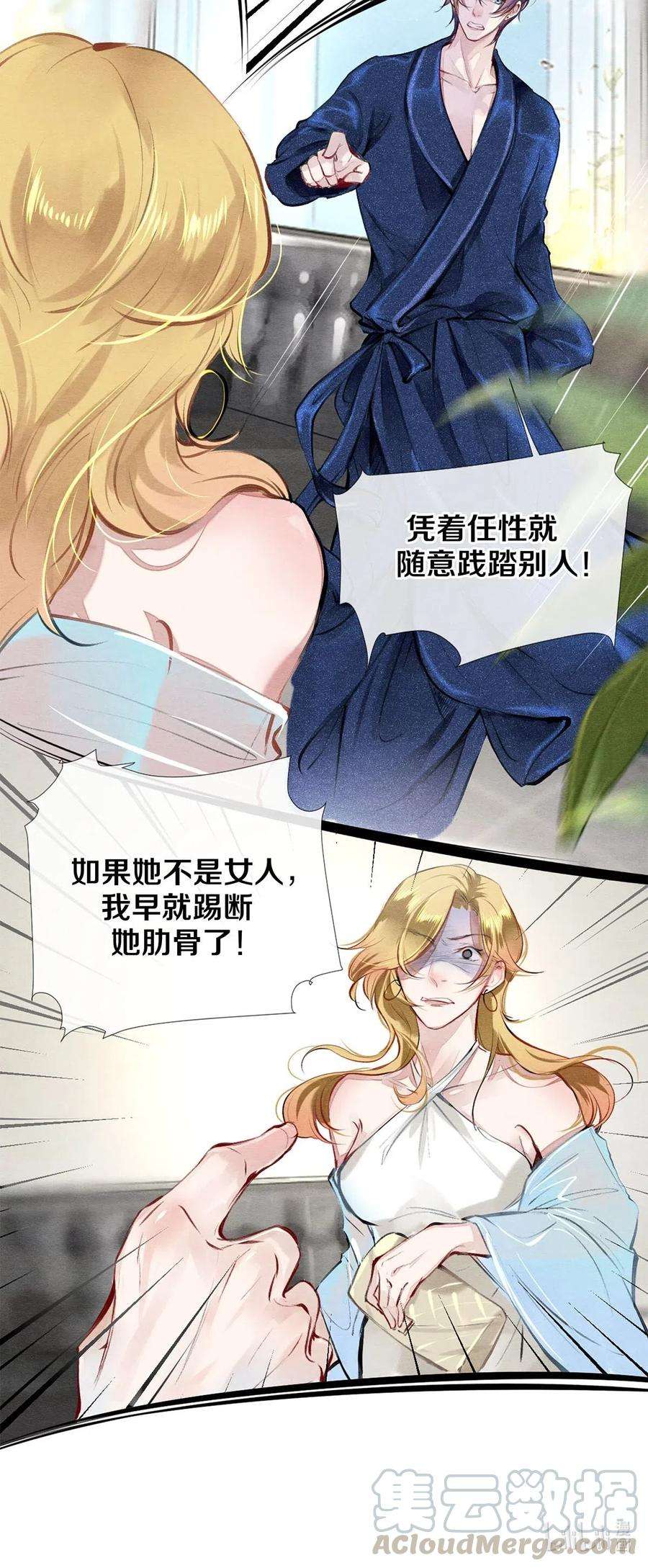 校花与他的小卷毛28 我就是很生气