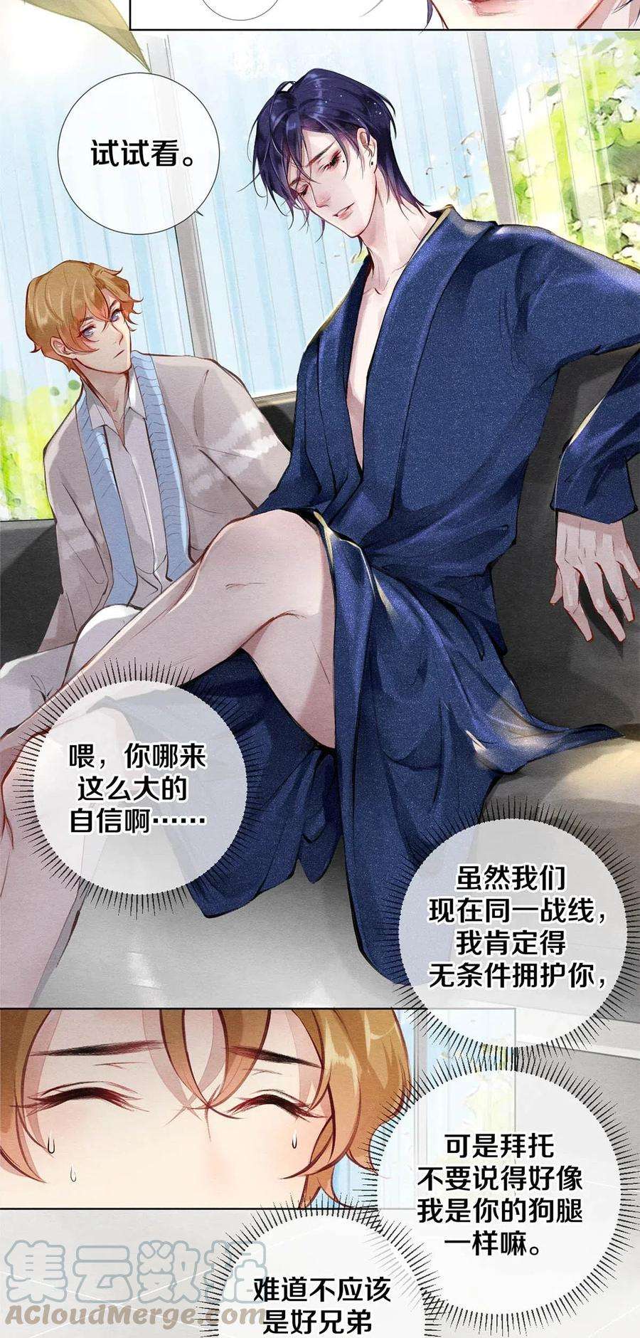 校花与他的小卷毛28 我就是很生气