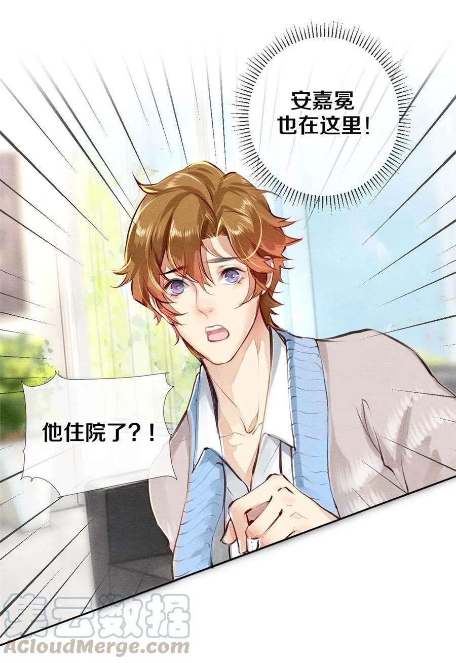 校花与他的小卷毛28 我就是很生气