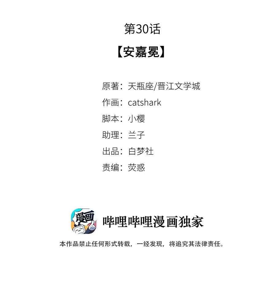 校花与他的小卷毛30 安嘉冕