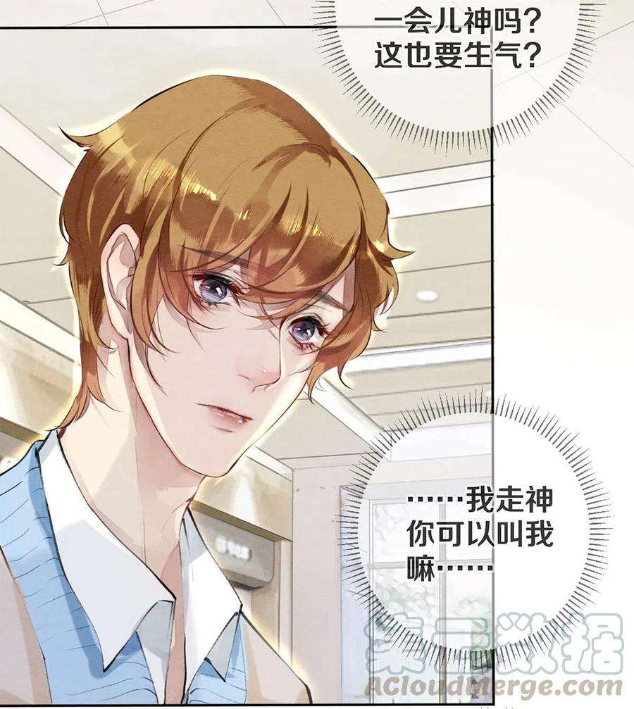 校花与他的小卷毛30 安嘉冕