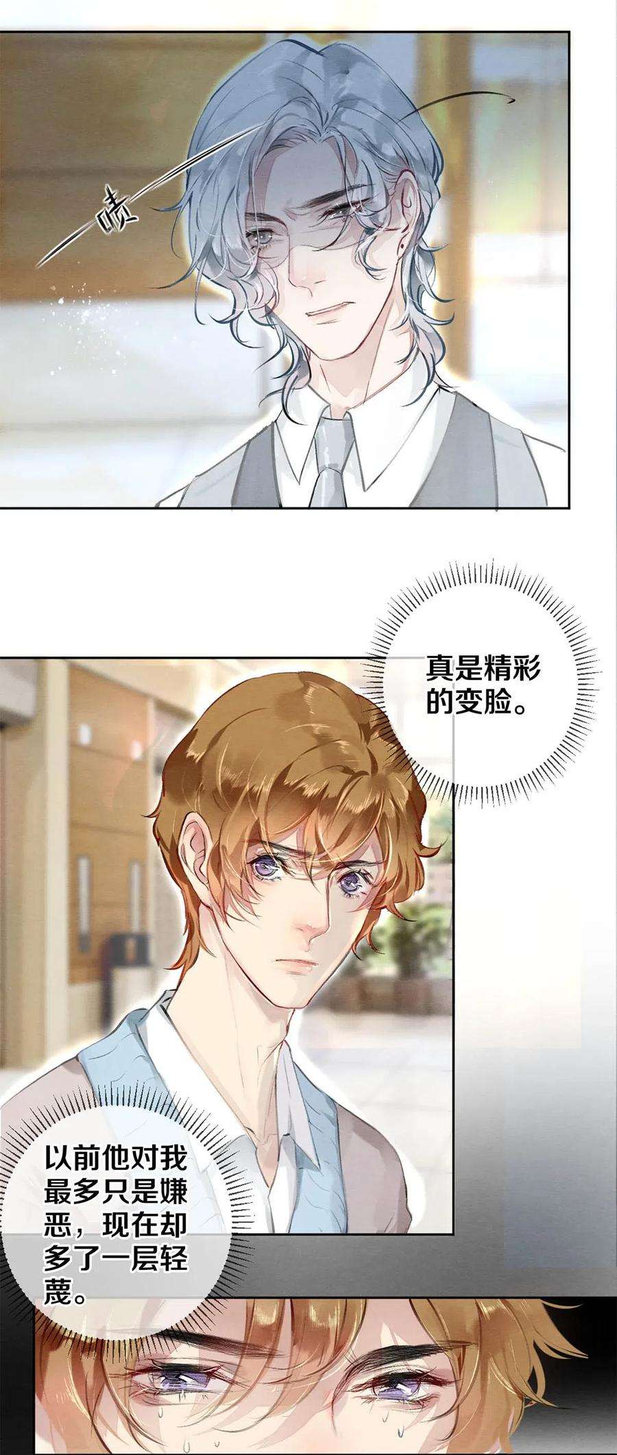 校花与他的小卷毛30 安嘉冕