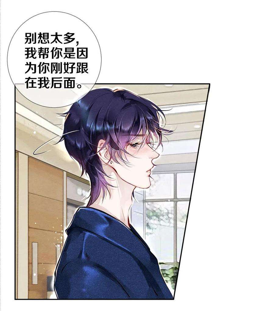 校花与他的小卷毛30 安嘉冕