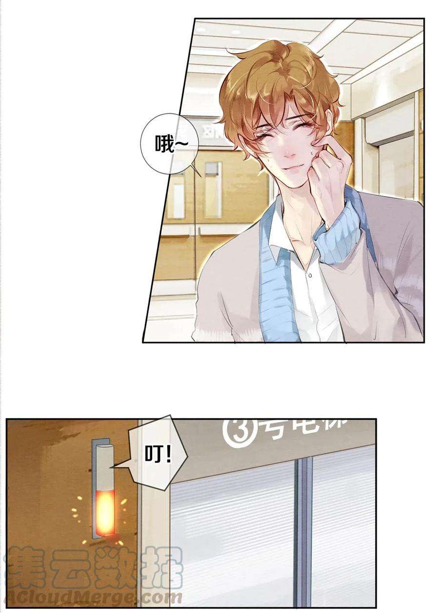 校花与他的小卷毛30 安嘉冕