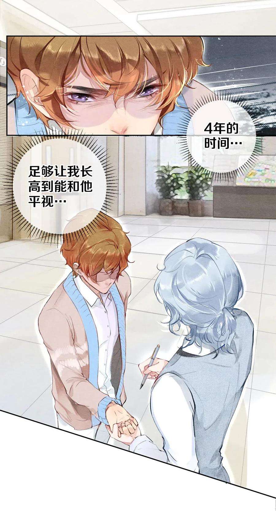 校花与他的小卷毛31 他一定比你更耀眼