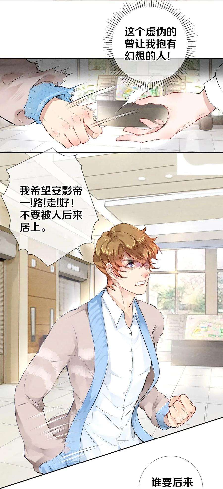 校花与他的小卷毛31 他一定比你更耀眼