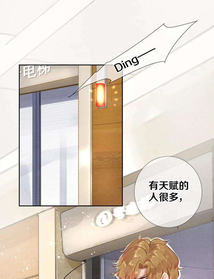 校花与他的小卷毛31 他一定比你更耀眼