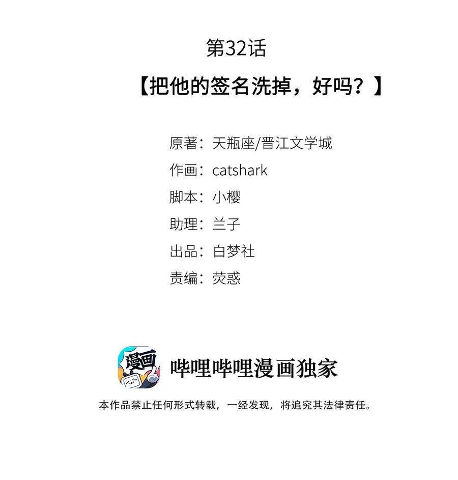 校花与他的小卷毛32 把他的签名洗掉，好吗？