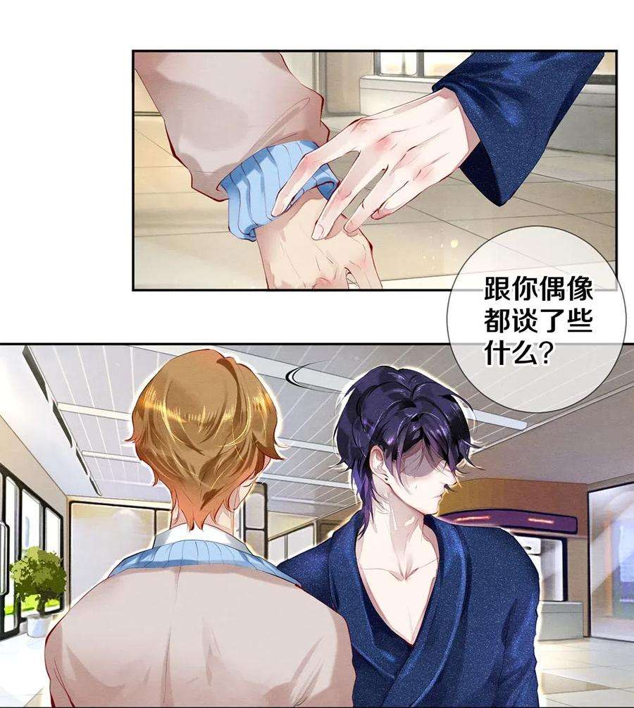 校花与他的小卷毛32 把他的签名洗掉，好吗？