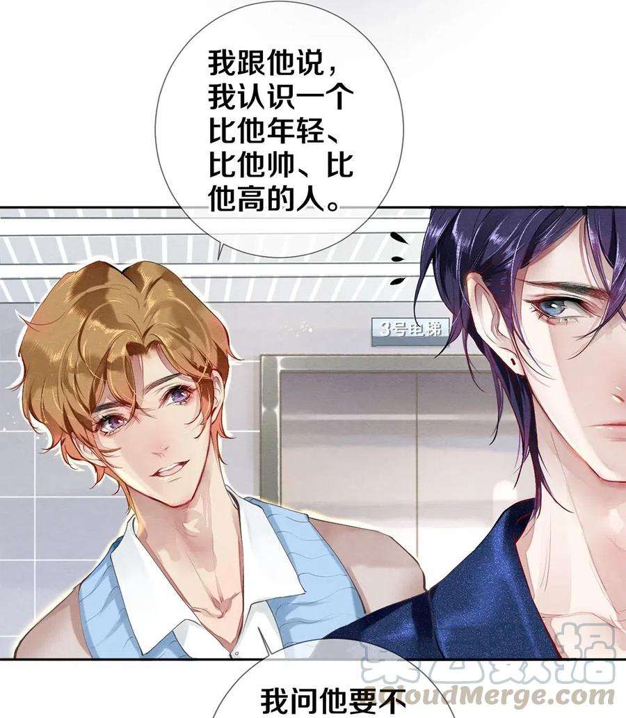 校花与他的小卷毛32 把他的签名洗掉，好吗？