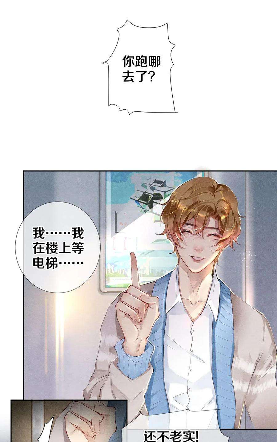 校花与他的小卷毛32 把他的签名洗掉，好吗？