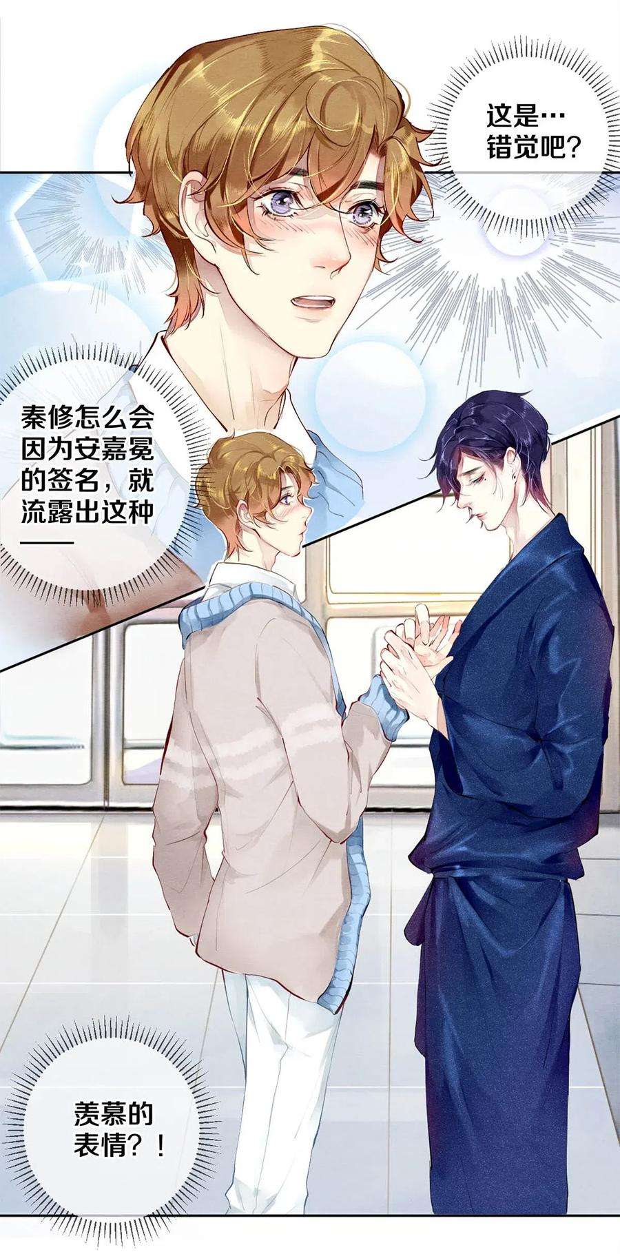 校花与他的小卷毛32 把他的签名洗掉，好吗？