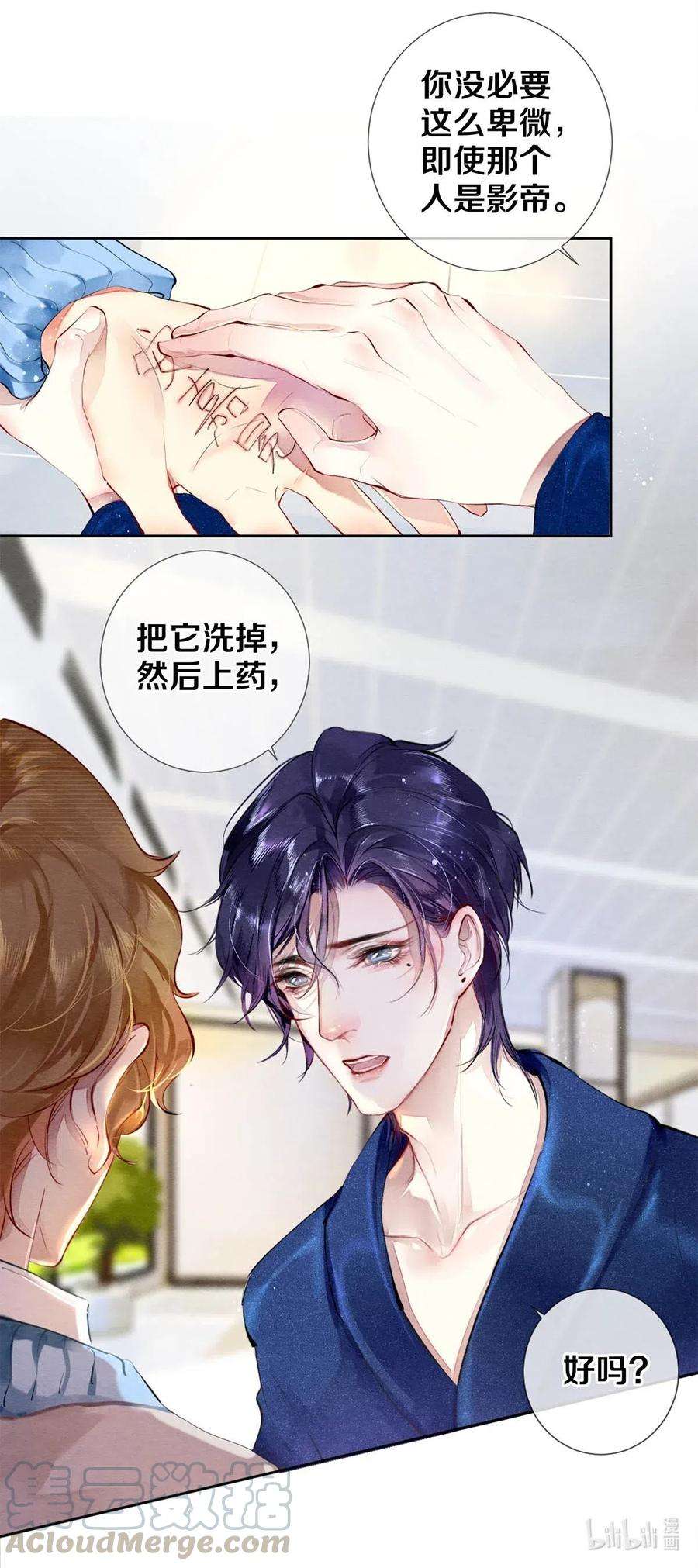校花与他的小卷毛32 把他的签名洗掉，好吗？