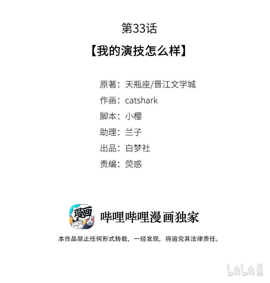校花与他的小卷毛33 我的演技怎么样