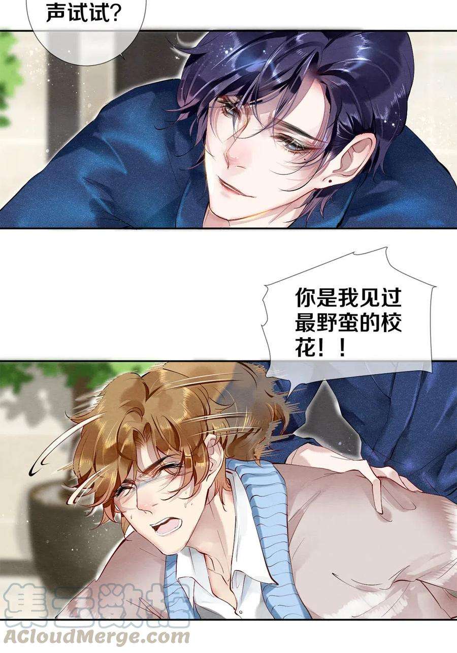 校花与他的小卷毛33 我的演技怎么样