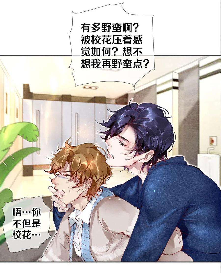 校花与他的小卷毛33 我的演技怎么样