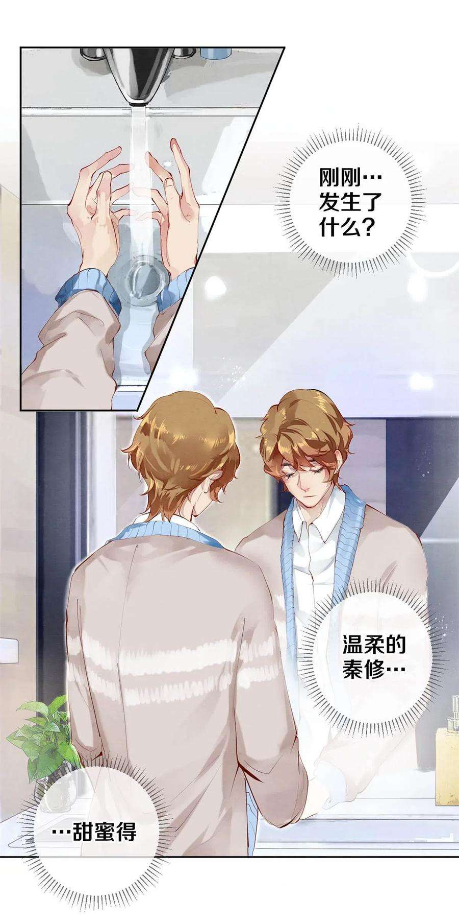 校花与他的小卷毛33 我的演技怎么样